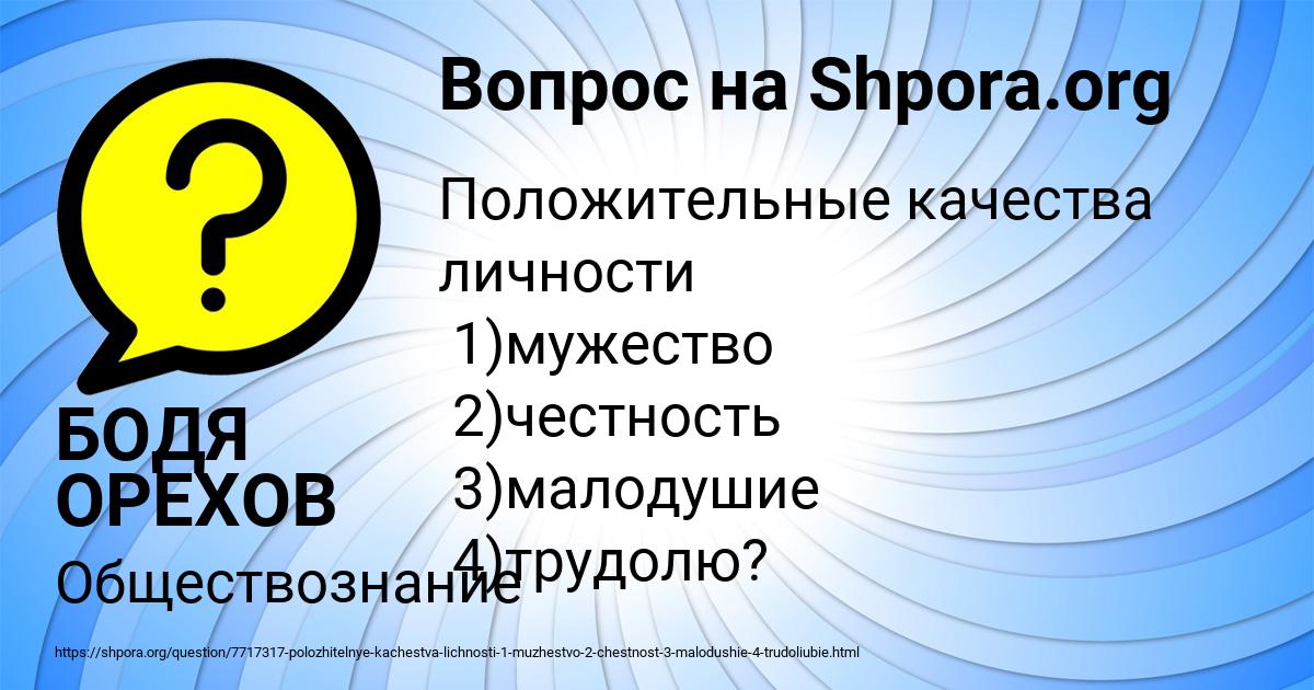 Картинка с текстом вопроса от пользователя БОДЯ ОРЕХОВ
