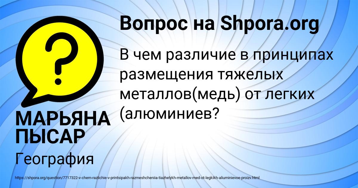 Картинка с текстом вопроса от пользователя МАРЬЯНА ПЫСАР