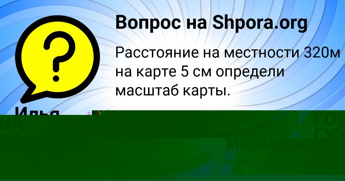 Картинка с текстом вопроса от пользователя Илья Литвинов