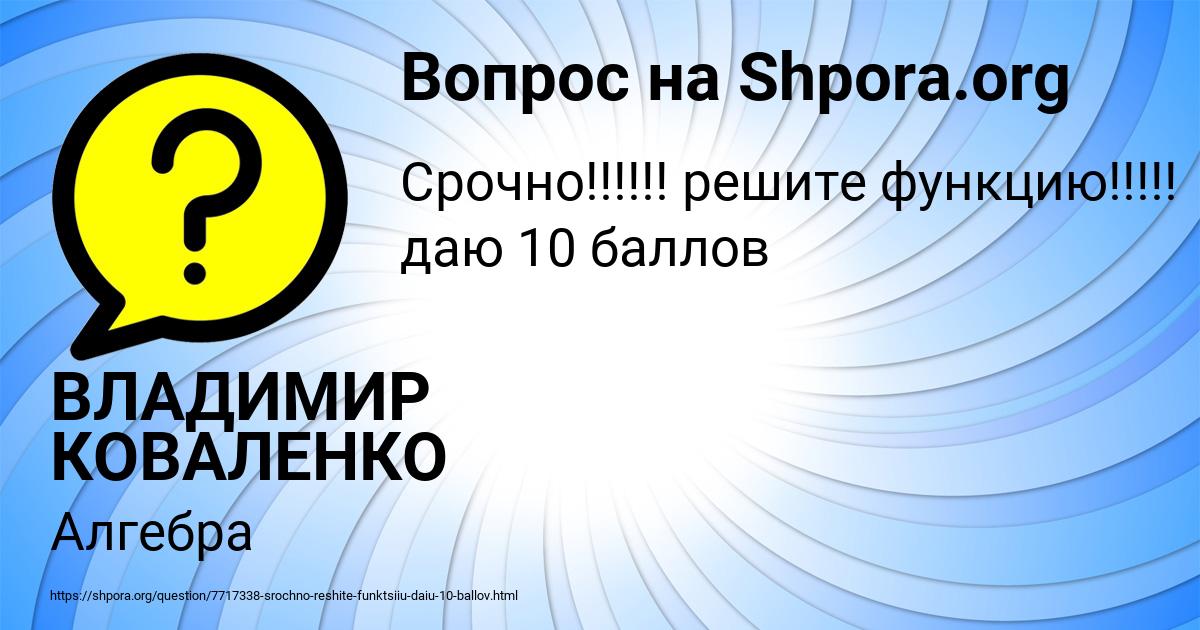 Картинка с текстом вопроса от пользователя ВЛАДИМИР КОВАЛЕНКО