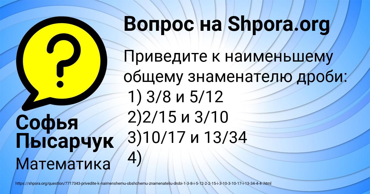 Картинка с текстом вопроса от пользователя Софья Пысарчук