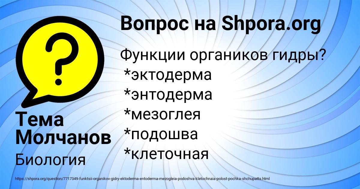 Картинка с текстом вопроса от пользователя Тема Молчанов