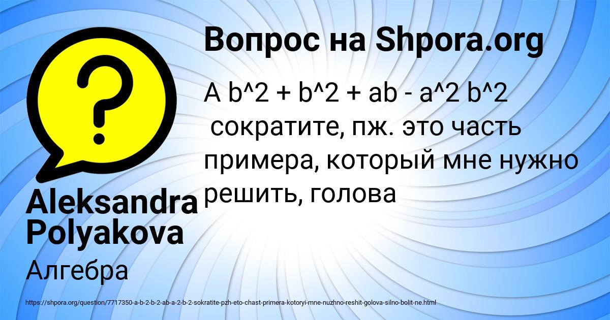 Картинка с текстом вопроса от пользователя Aleksandra Polyakova