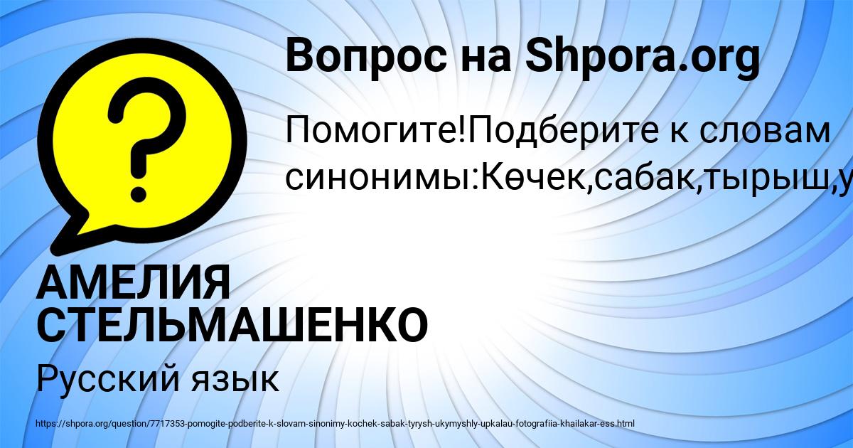 Картинка с текстом вопроса от пользователя АМЕЛИЯ СТЕЛЬМАШЕНКО
