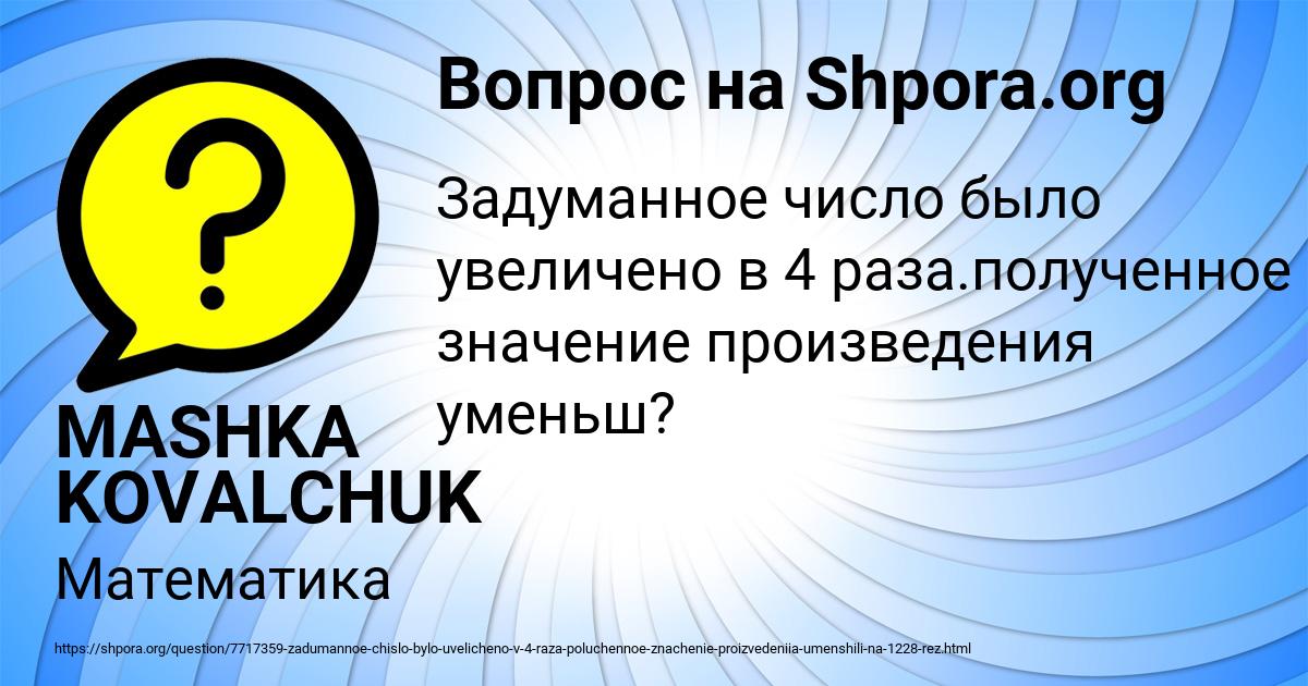 Картинка с текстом вопроса от пользователя MASHKA KOVALCHUK