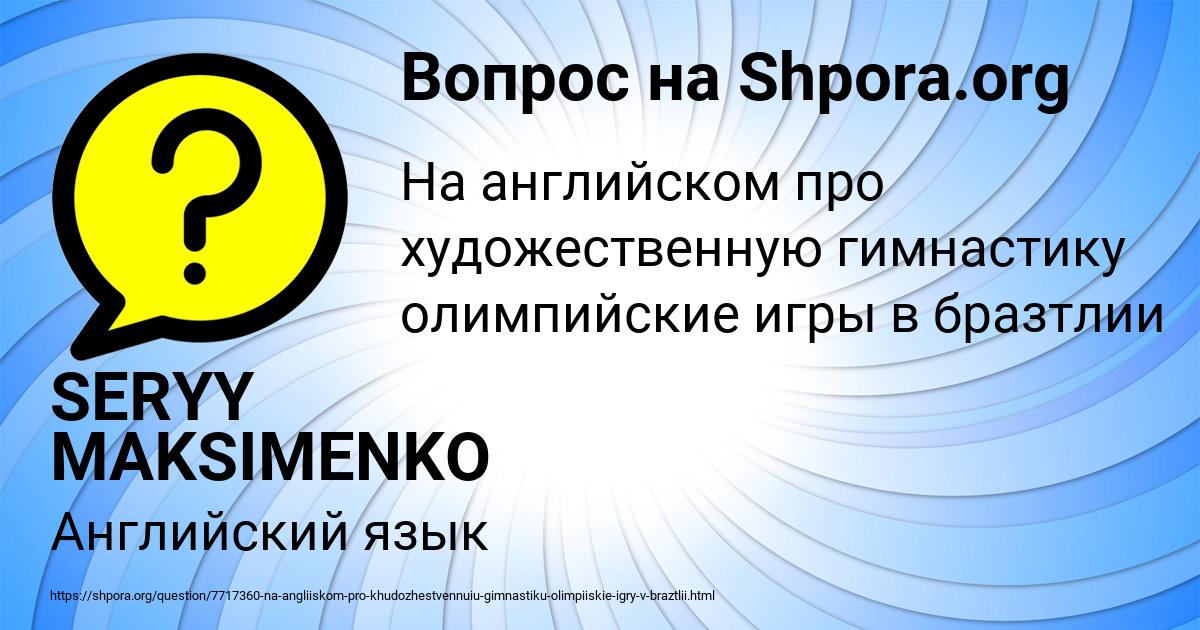 Картинка с текстом вопроса от пользователя SERYY MAKSIMENKO