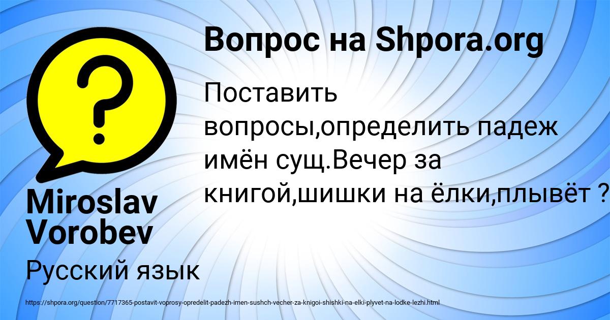 Картинка с текстом вопроса от пользователя Miroslav Vorobev