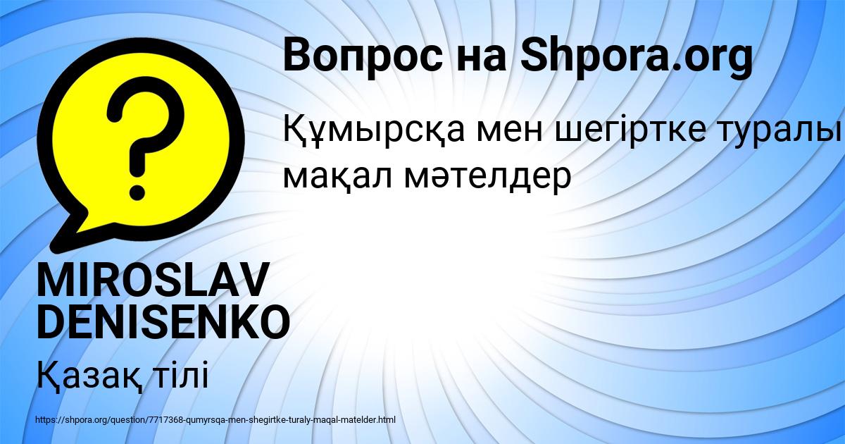 Картинка с текстом вопроса от пользователя MIROSLAV DENISENKO