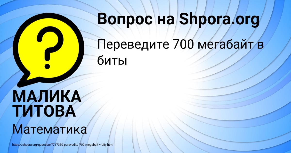 Картинка с текстом вопроса от пользователя МАЛИКА ТИТОВА