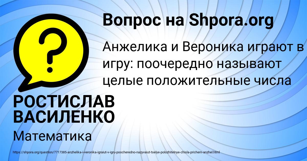 Картинка с текстом вопроса от пользователя РОСТИСЛАВ ВАСИЛЕНКО