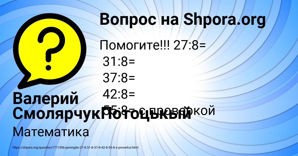 Картинка с текстом вопроса от пользователя Валерий СмолярчукПотоцькый