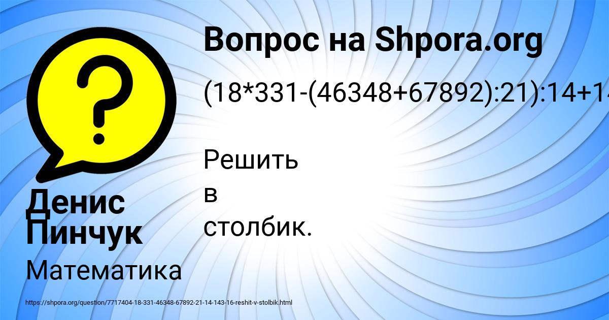 Картинка с текстом вопроса от пользователя Денис Пинчук