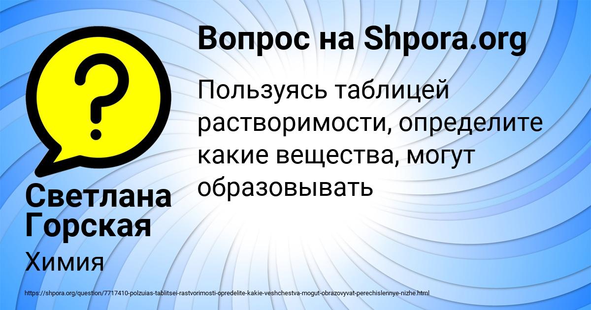 Картинка с текстом вопроса от пользователя Светлана Горская