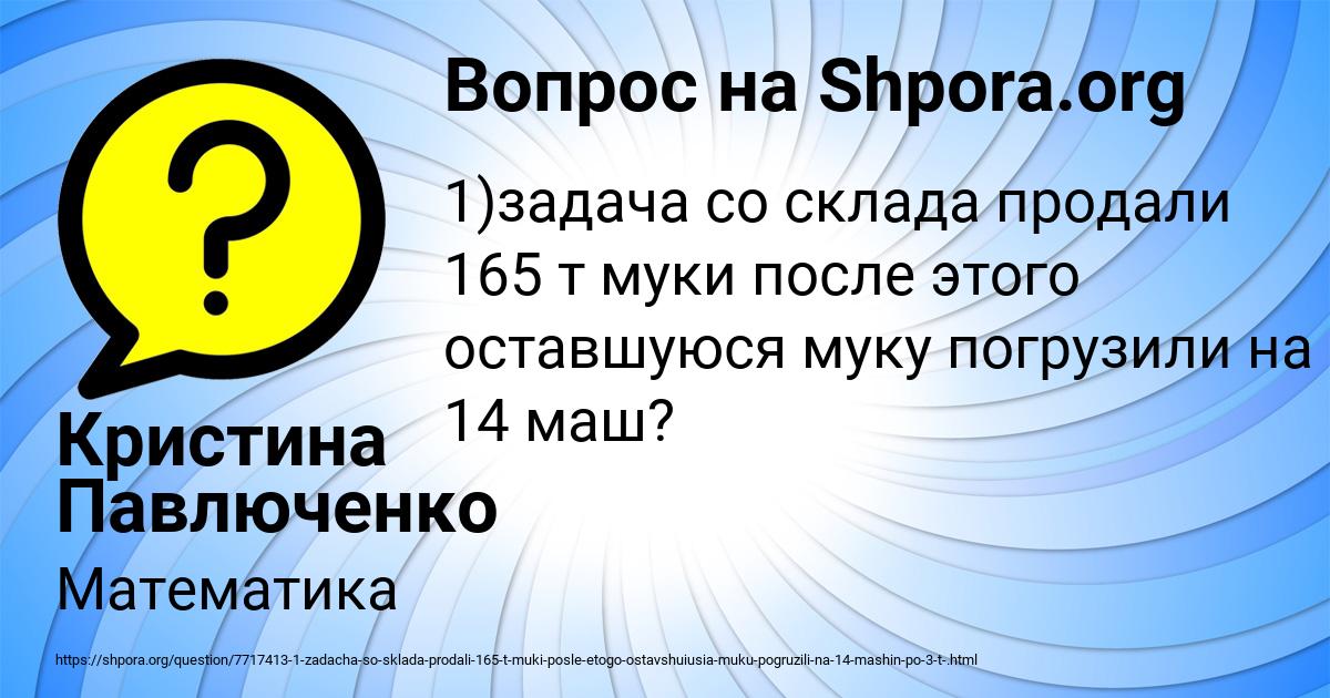 Картинка с текстом вопроса от пользователя Кристина Павлюченко