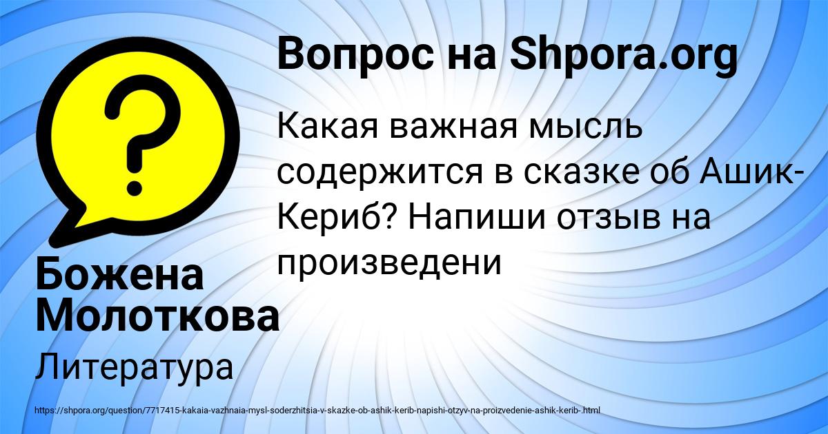 Картинка с текстом вопроса от пользователя Божена Молоткова