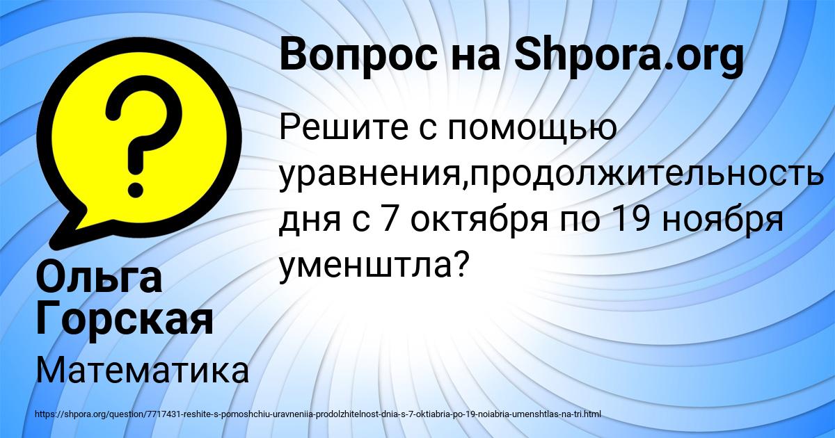 Картинка с текстом вопроса от пользователя Ольга Горская