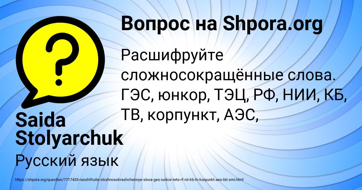 Картинка с текстом вопроса от пользователя Saida Stolyarchuk