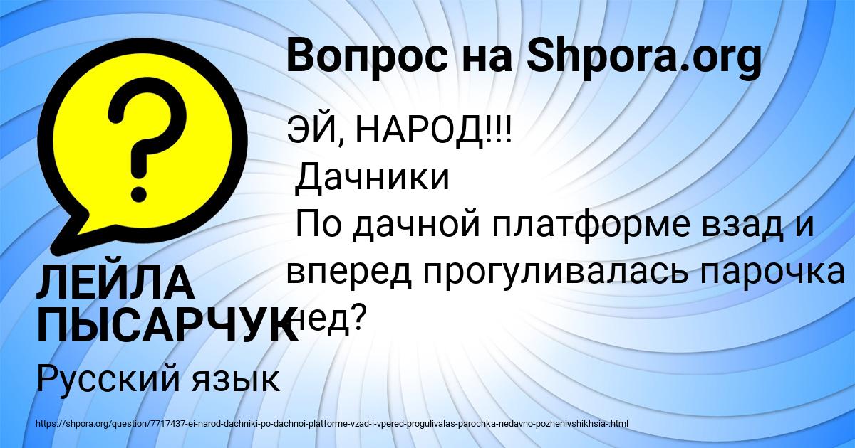 Картинка с текстом вопроса от пользователя ЛЕЙЛА ПЫСАРЧУК