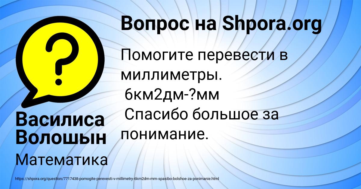 Картинка с текстом вопроса от пользователя Василиса Волошын