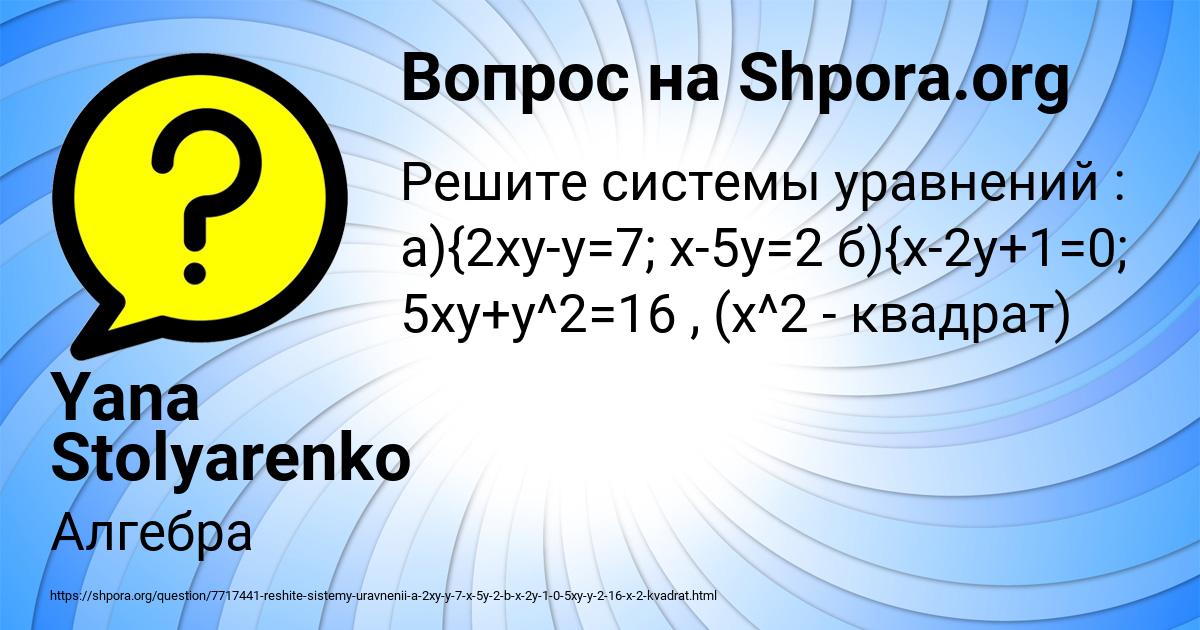 Картинка с текстом вопроса от пользователя Yana Stolyarenko
