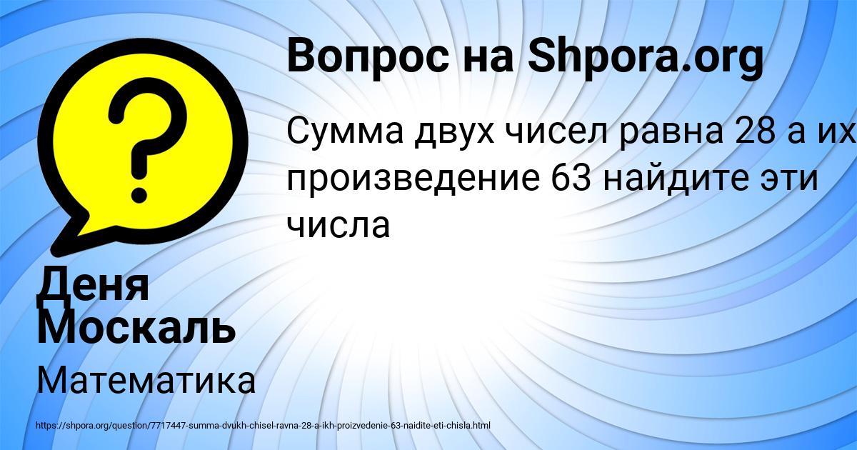 Картинка с текстом вопроса от пользователя Деня Москаль