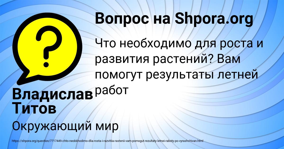 Картинка с текстом вопроса от пользователя Владислав Титов