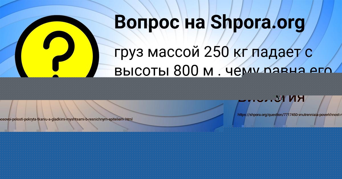 Картинка с текстом вопроса от пользователя ЛЕРА ЧУМАК