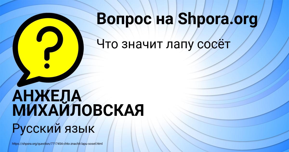 Картинка с текстом вопроса от пользователя АНЖЕЛА МИХАЙЛОВСКАЯ