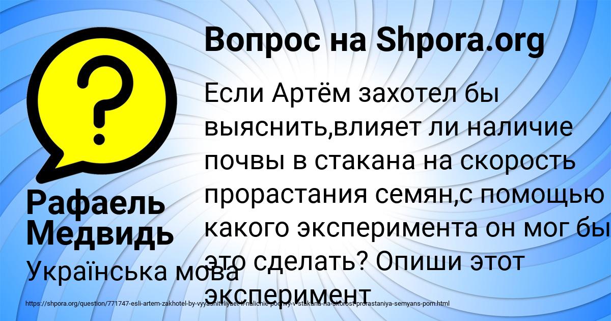 Картинка с текстом вопроса от пользователя Рафаель Медвидь