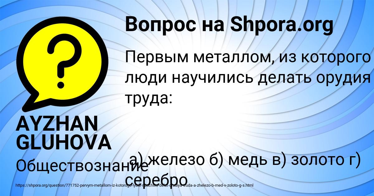Картинка с текстом вопроса от пользователя AYZHAN GLUHOVA