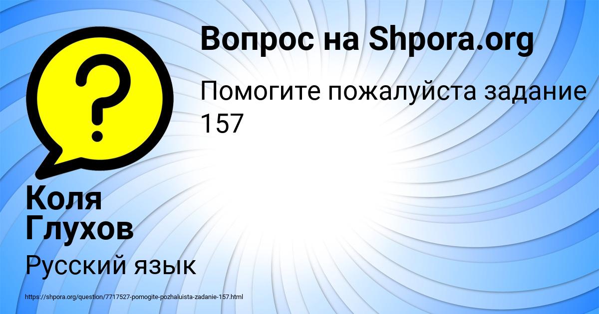 Картинка с текстом вопроса от пользователя Коля Глухов