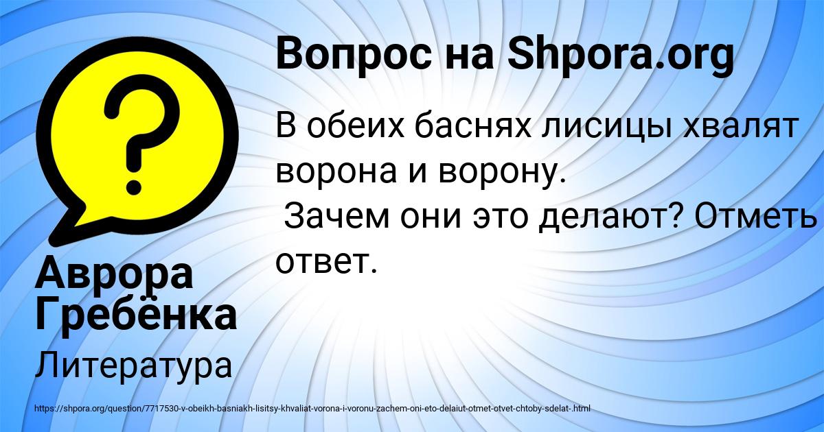 Картинка с текстом вопроса от пользователя Аврора Гребёнка
