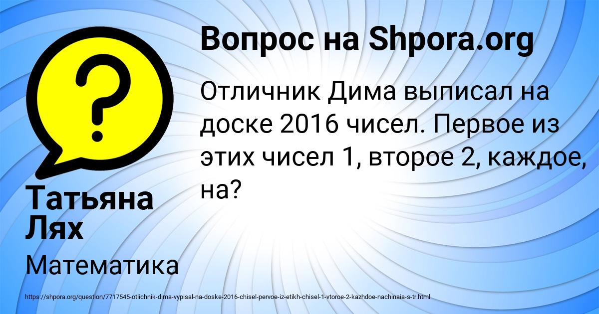 Картинка с текстом вопроса от пользователя Татьяна Лях