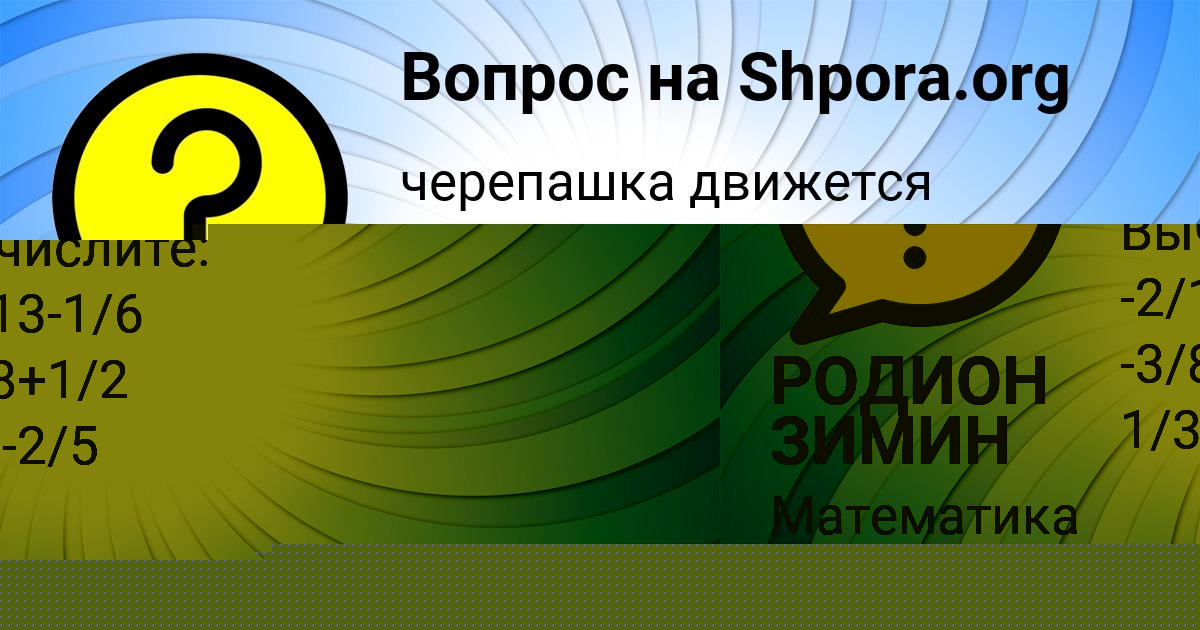 Картинка с текстом вопроса от пользователя РОДИОН ЗИМИН