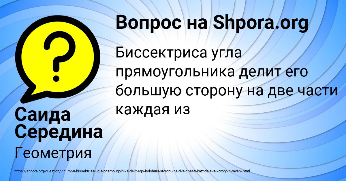 Картинка с текстом вопроса от пользователя Саида Середина