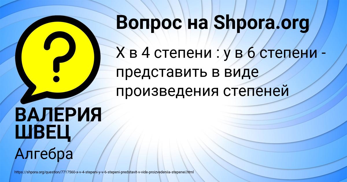 Картинка с текстом вопроса от пользователя ВАЛЕРИЯ ШВЕЦ