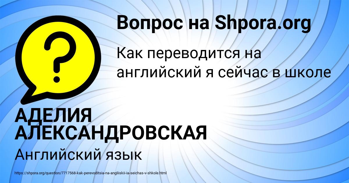 Картинка с текстом вопроса от пользователя АДЕЛИЯ АЛЕКСАНДРОВСКАЯ