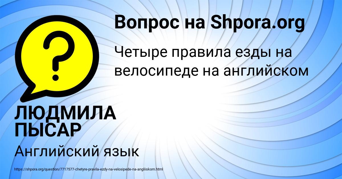 Картинка с текстом вопроса от пользователя ЛЮДМИЛА ПЫСАР