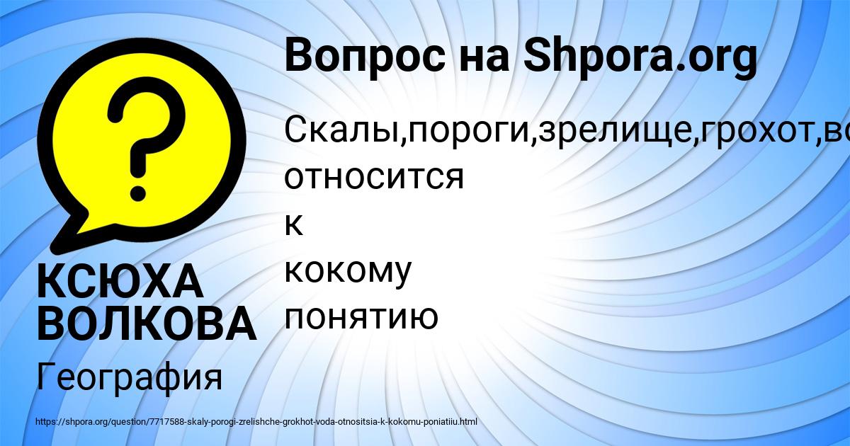 Картинка с текстом вопроса от пользователя КСЮХА ВОЛКОВА