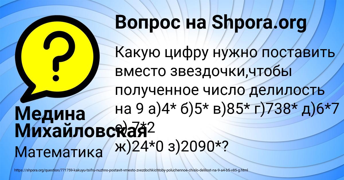 Картинка с текстом вопроса от пользователя Медина Михайловская