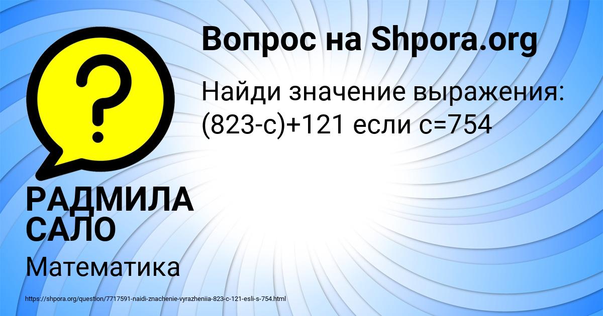 Картинка с текстом вопроса от пользователя РАДМИЛА САЛО
