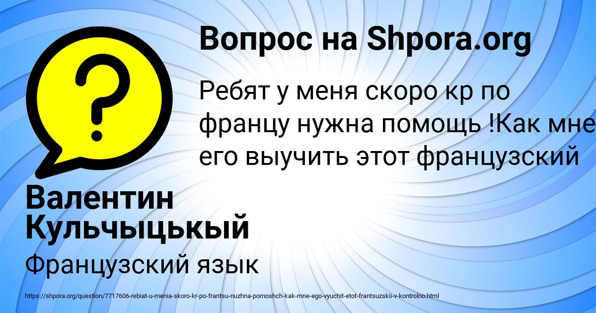 Картинка с текстом вопроса от пользователя Валентин Кульчыцькый