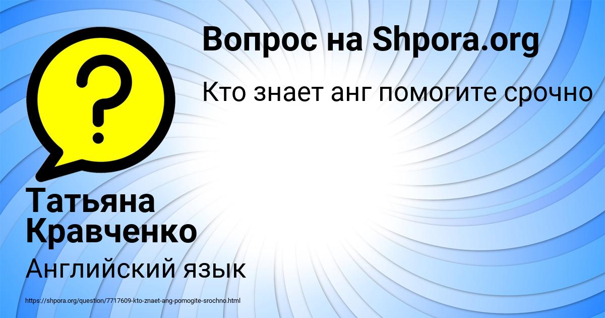 Картинка с текстом вопроса от пользователя Татьяна Кравченко