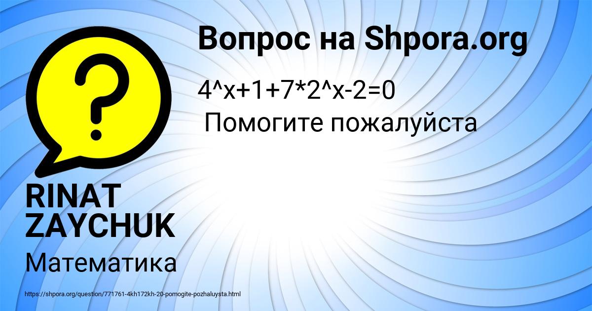 Картинка с текстом вопроса от пользователя RINAT ZAYCHUK