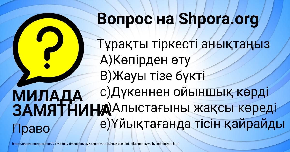 Картинка с текстом вопроса от пользователя МИЛАДА ЗАМЯТНИНА