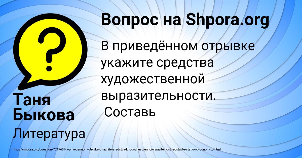 Картинка с текстом вопроса от пользователя Таня Быкова