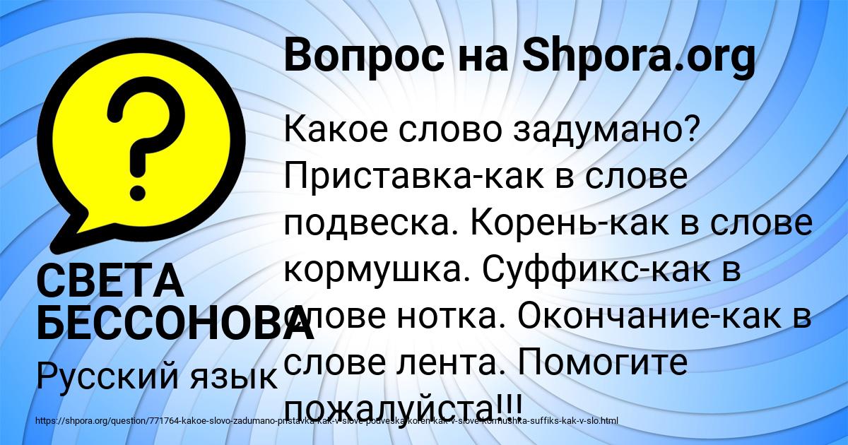 Картинка с текстом вопроса от пользователя СВЕТА БЕССОНОВА