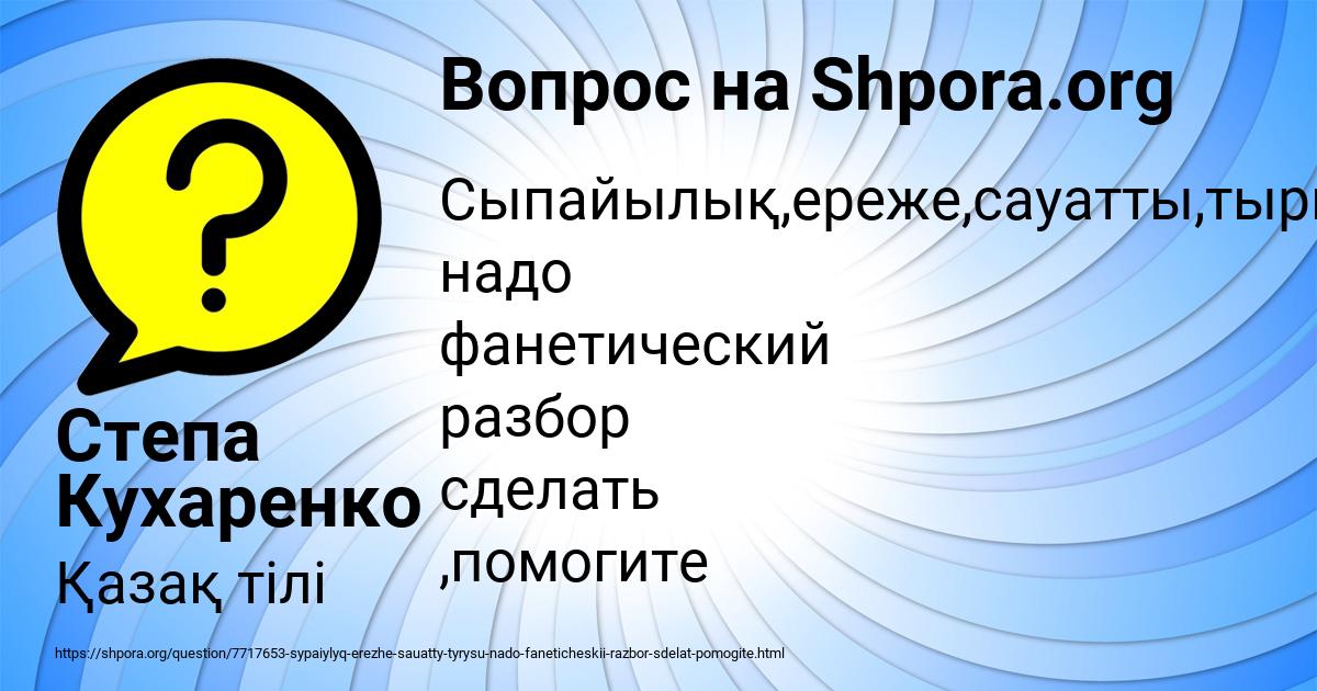 Картинка с текстом вопроса от пользователя Степа Кухаренко