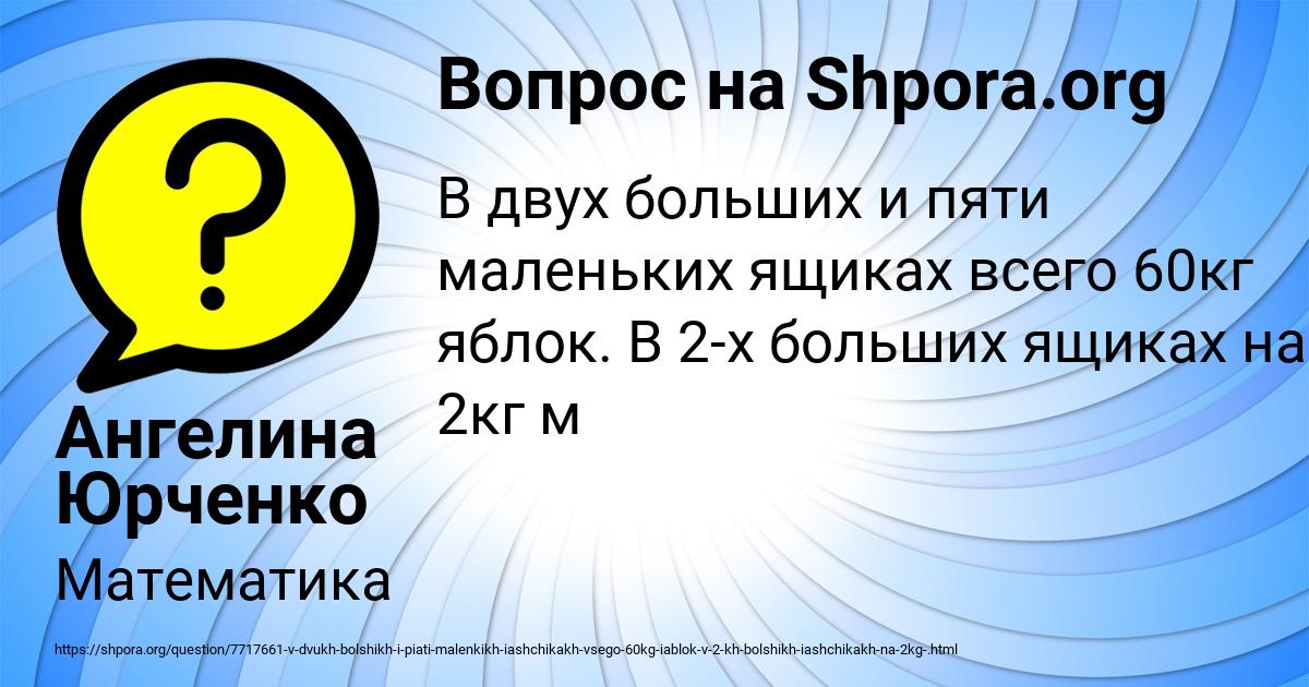 Картинка с текстом вопроса от пользователя Ангелина Юрченко