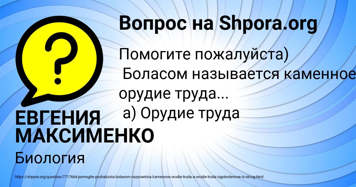 Картинка с текстом вопроса от пользователя ЕВГЕНИЯ МАКСИМЕНКО